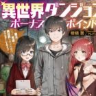 Isekai Dungeon no Bonus Point