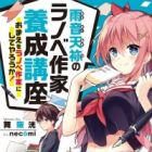 Amaoto Amane no Ranobe Sakka Yousei Kouza