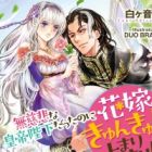 Mujihi na Koutei Heika datta no ni Hanayome Kyun Kyun ga Tomarimasen!