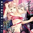 Senya Mitsuya: Hisui no Himegimi wa Yasashiku Kawareru