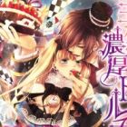 Ousama dake no Noukou Dolce: Mayonaka no Ochakai