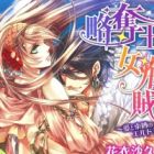 Ryakudatsuou to Onna Kaizoku: Ai to Sokubaku no El Dorado