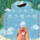 Kirakira Hikaru Uso no Tsubu