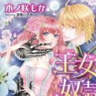 Oujo to Dorei: Toriko no Hime wa Gouman na Shita ni Oboreru