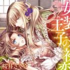 Josou Ouji no Hatsukoi