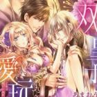Futago Ouji no Aigan: Otome wa Koukyuu no Choukyou ni Aegu