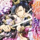 Fukushuu no Hanazono: Kouhi wa Ryoujoku no Yoru ni Aegu