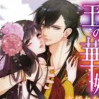 Ou no Hanayome: Seiryakukon no Ai ni Nurete