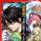 Isesaki Weapon Dealers