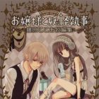 Cocoa Fujiwara - Tanpensh&ucirc; - Ojousama to Youkai Shitsuji