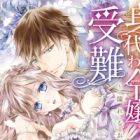 Migawari Reijou no Junan: Nureru Okisaki Kyouiku