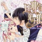 Dannasama wa Toshishita Ookami!? Hajirai Noble Wedding