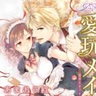 Aigan Maid: Ouji to Sugosu Himitsu no Yoru