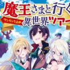 Maou-sama to Iku! One Rank-ue no Isekai Tour!!