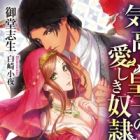 Kedakaki Ouji no Itoshiki Dorei