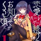 Renai Harem Game Shuuryou no Oshirase ga Kuru Koro ni