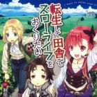 Tensei shite Inaka de Slow Life wo Okuritai