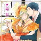Daifugou no Oshiokiai