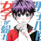 Danshi Badminton-bu ni Joshi ga Magireteru: Secret Badminton Club