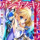 Antiskill Gamification