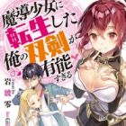Madou Shoujo ni Tensei shita Ore no Souken ga Yuunou sugiru