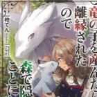 Ryuu no Ko wo Undara Rien sareta node: Mori de Inkyo suru Koto ni Shimashita