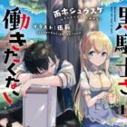 Kurokishi-san wa Hatarakitakunai