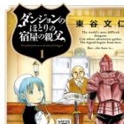Dungeon no Hotori no Yadoya no Oyaji