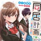 Shiawase Nisetai Doukyou Keikaku: Yousei-san no Ohanashi