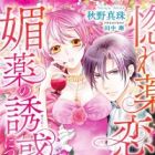Horegusuri ni Fukumareru Koi to Biyaku no Yuuwaku ni Tsuite