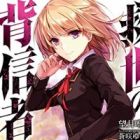 Kyuusei no Haishinsha