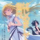 Hajimemashite Sekai.: Tenshi to Akuma to Hajimeru, Owaranai Tabi