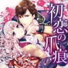 Hatsukoi no Tsumeato