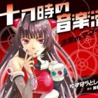 Juuhachiji no Ongakuyoku: Shikkoku no Annette