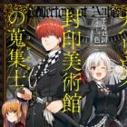 Naberius Fuuin Bijutsukan no Collector