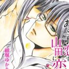 Ano Ko ni Koisuru Yamada ni Koishita