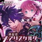 Kangokutou Mary-Skelter: Hikari no Arika