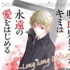 Kyuuketsuki ni Natta Kimi wa Eien no Ai wo Hajimeru: Long Long Engage