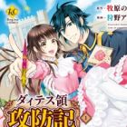 Daites-ryou Koubouki