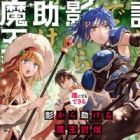 Darenidemo Dekiru Kage kara Tasukeru Maou Toubatsu