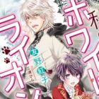 Watashi no White Lion