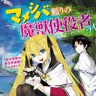 Mameshiba Tayori no Monster Sceptre Life