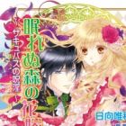 Nemurenu Mori no Hanayome: Succubus no Juin