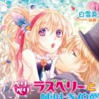 Berry Berry Raspberry to Usotsuki Hakushaku