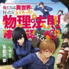 Oretachi wa Isekai ni Ittara Mazu Massaki ni Butsuri Housoku wo Kakunin suru