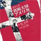 Comic Hinkon Daikoku America