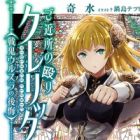 Gokinjo no Naguri Cleric: Senki Ursula no Koukai