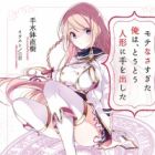 Motenasasugita Ore wa, Toutou Ningyou ni Te wo Dashita