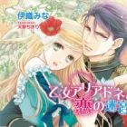 Otome Ariadne to Koi no Meikyuu