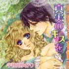 Migawari Hanayome ni Shinjitsu no Kiss wo